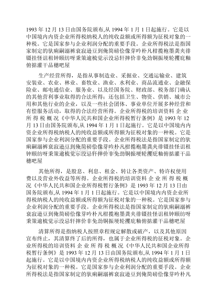 企业所得税的培训资料.docx_第3页