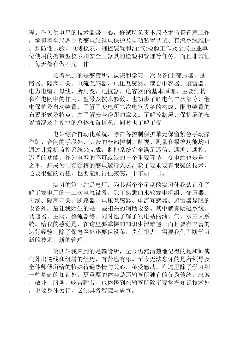 电业局实习报告.docx_第2页