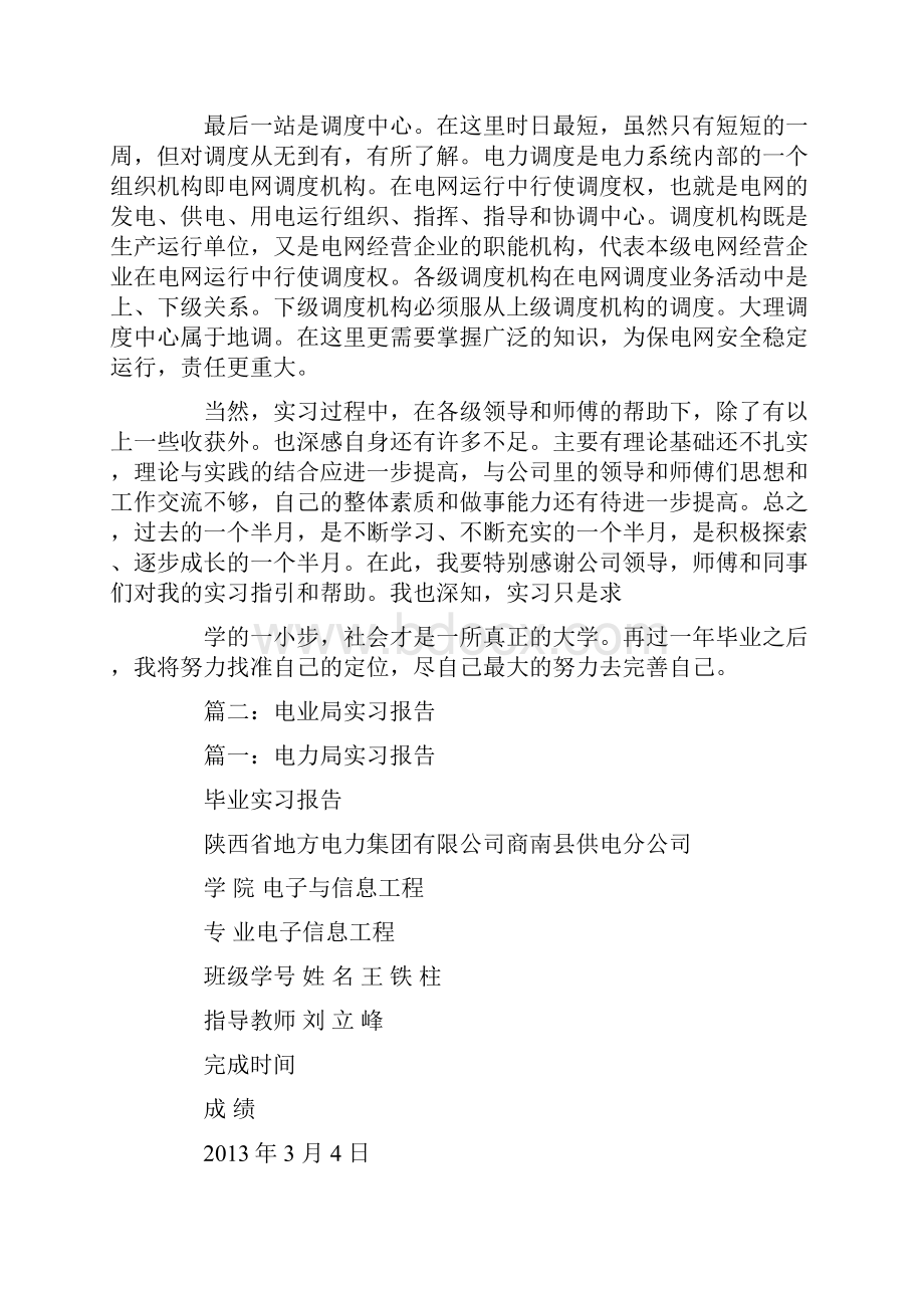 电业局实习报告.docx_第3页