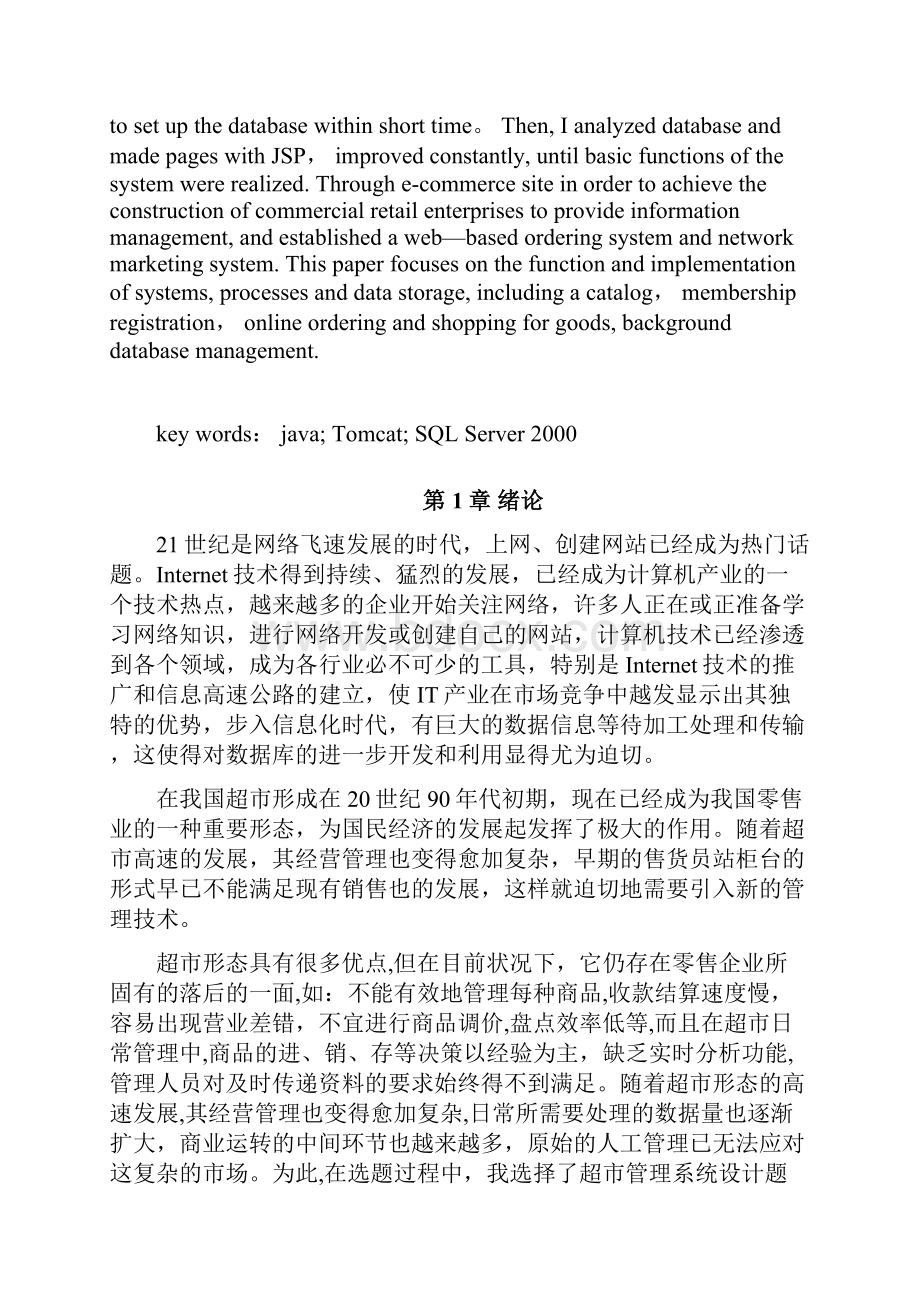 大型超市管理系统的设计与实现.docx_第2页