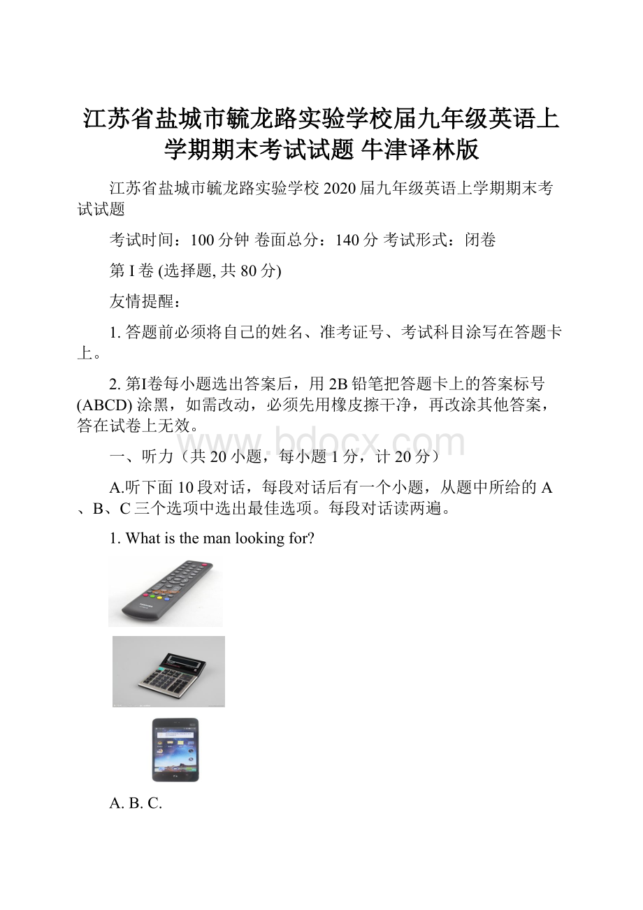 江苏省盐城市毓龙路实验学校届九年级英语上学期期末考试试题 牛津译林版.docx