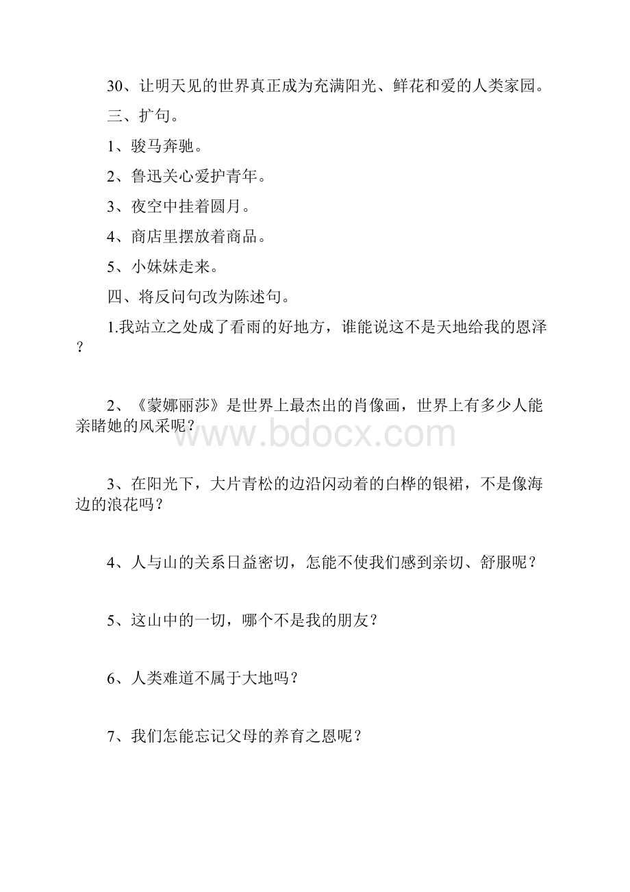 六年级语文句子专项练习.docx_第3页