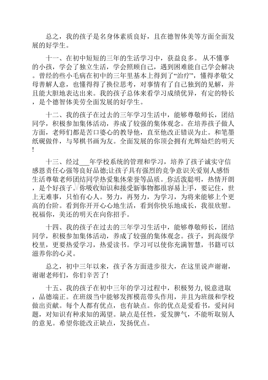 初中三年家长评价.docx_第3页