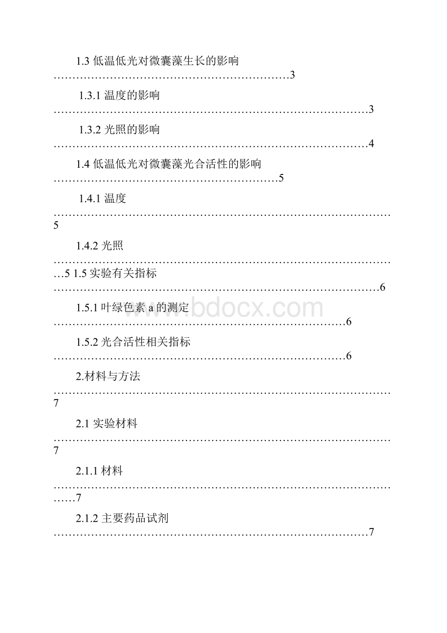 题目低温低光对铜绿微囊藻生长和光合活性响.docx_第3页