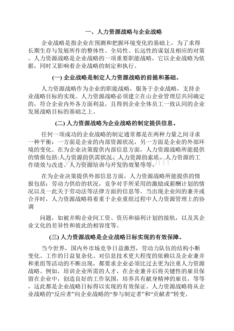 人力资源管理企业获取竞争优势的工具.docx_第2页