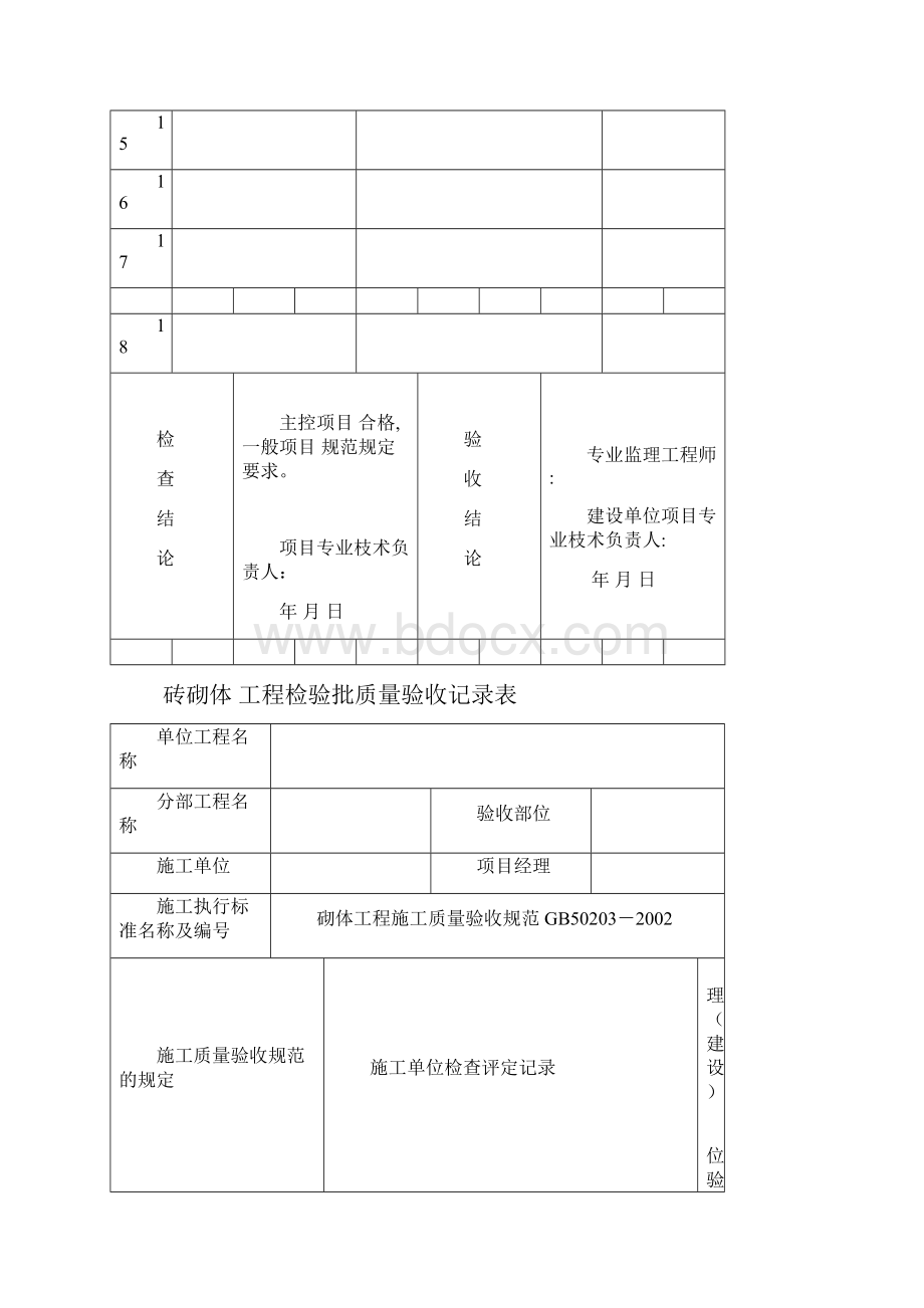 房屋建筑验收表格.docx_第2页