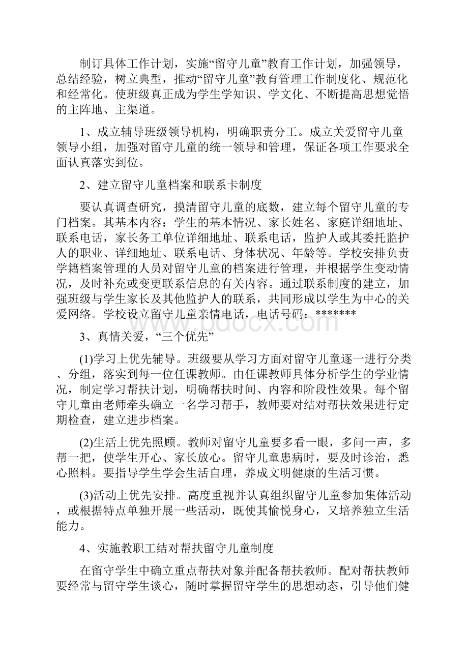 班级留守儿童工作计划.docx_第2页