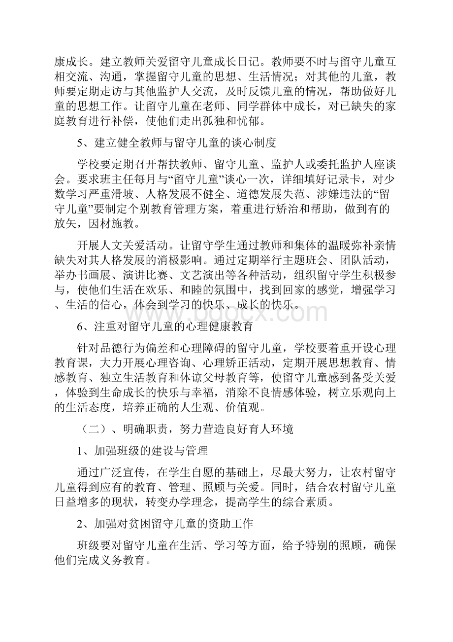 班级留守儿童工作计划.docx_第3页