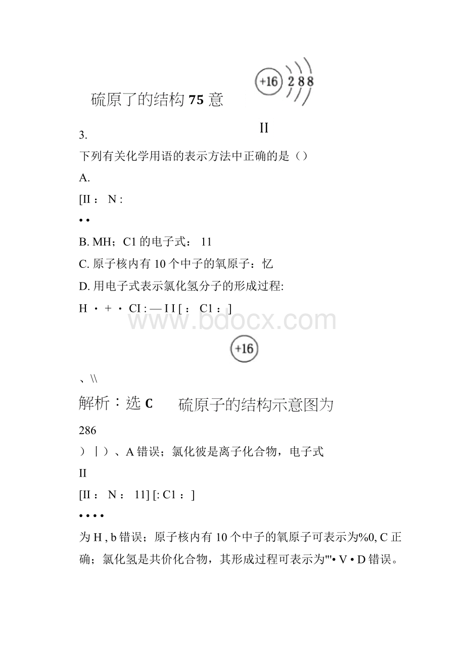 版高考化学一轮复习第5章物质结构元素周期律跟踪检测二十化学键鲁科版doc.docx_第2页