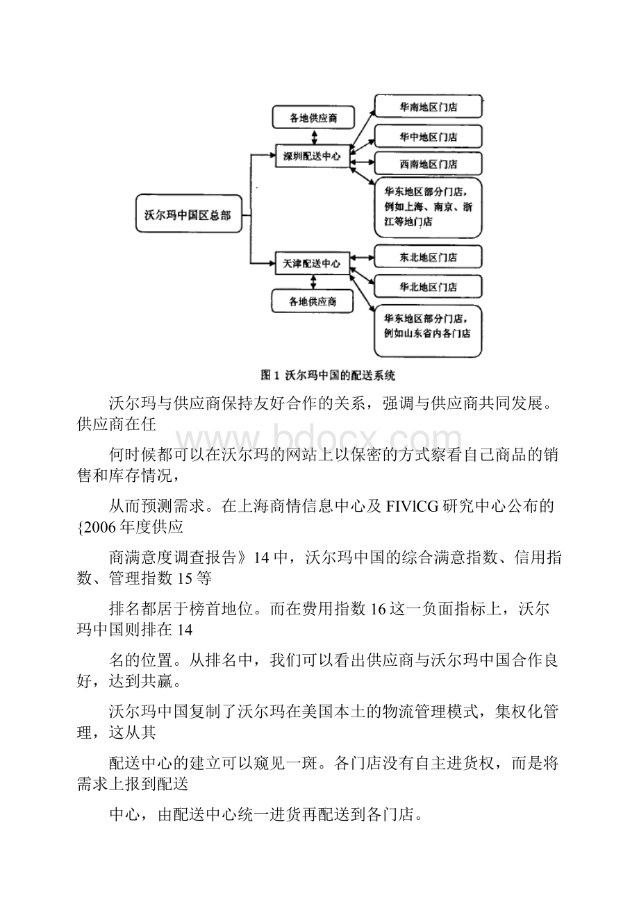 沃尔玛中国与家乐福中国的物流系统比较分析.docx_第2页