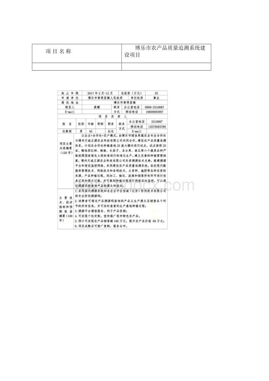 科技计划项目申报书填写范例.docx_第2页