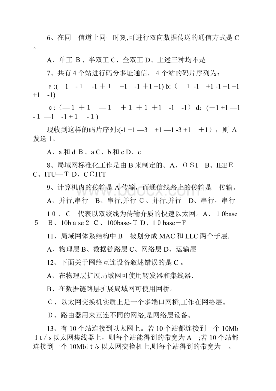 计算机网络考试题及答案.docx_第2页