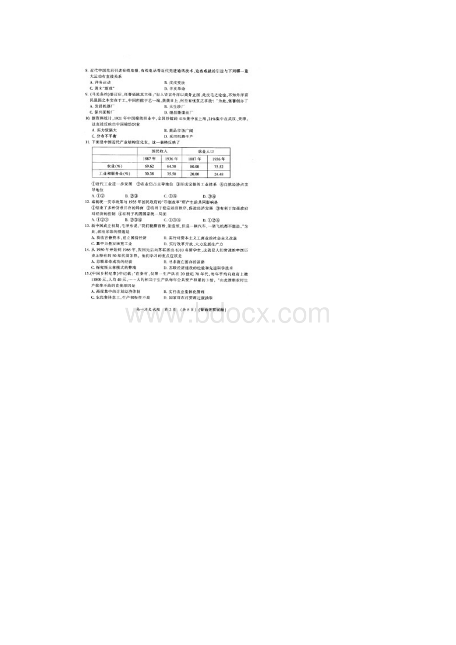 福建省三明市学年高一下学期期末质量检测历史试题 扫描版含答案.docx_第2页