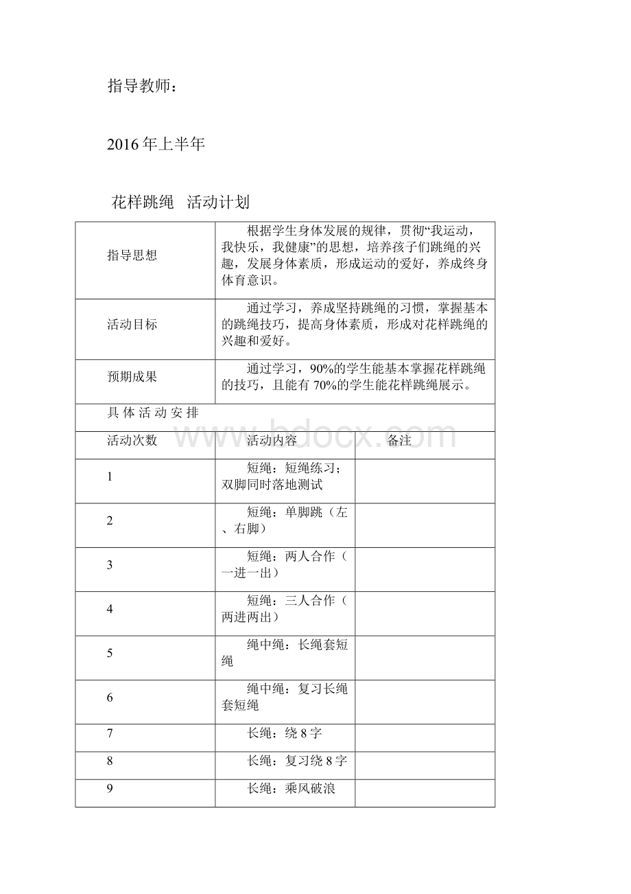 跳绳社团活动记录.docx_第3页