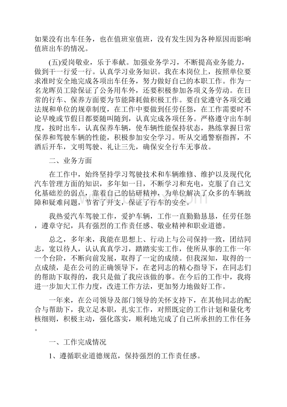 司机个人年终工作总结.docx_第2页