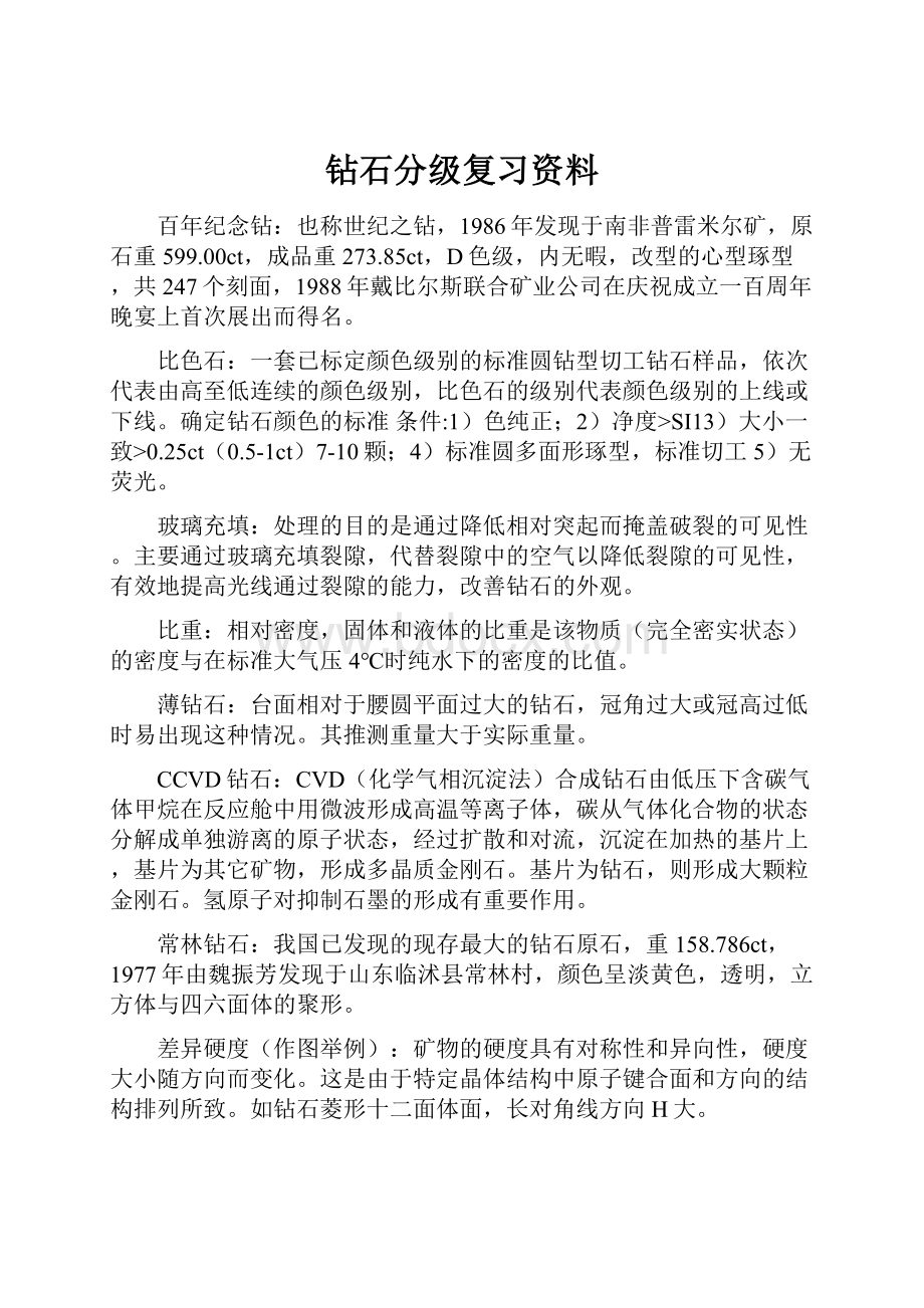 钻石分级复习资料.docx_第1页