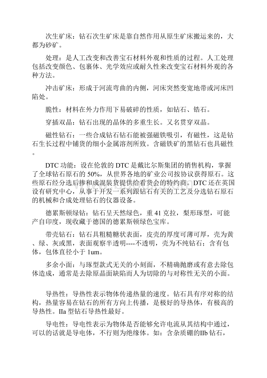 钻石分级复习资料.docx_第2页