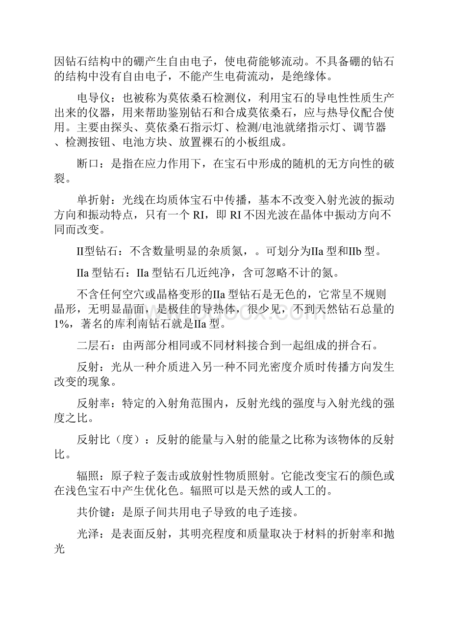 钻石分级复习资料.docx_第3页