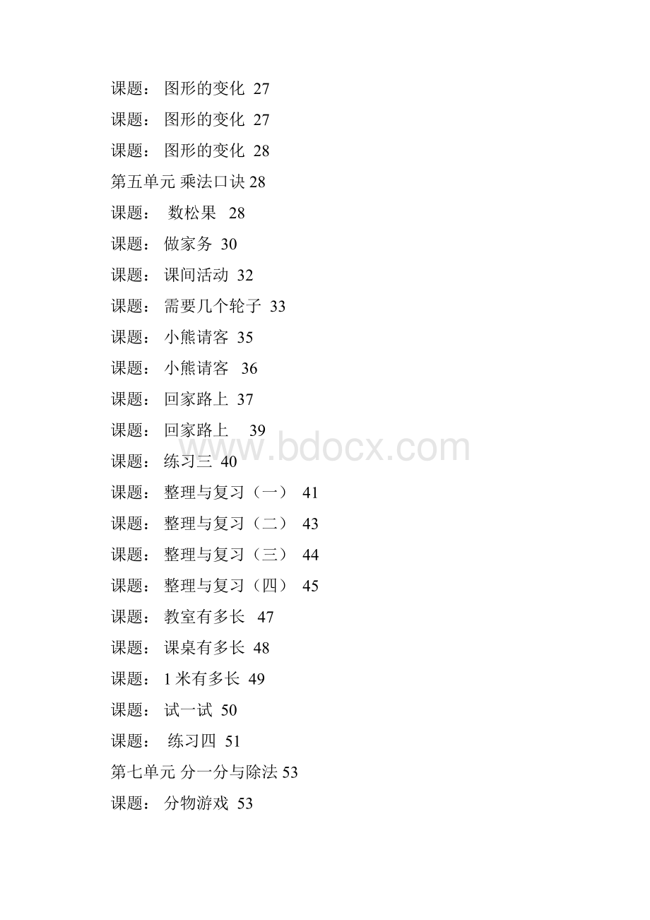 北师大版二年级数学秋学期学案学生用.docx_第2页