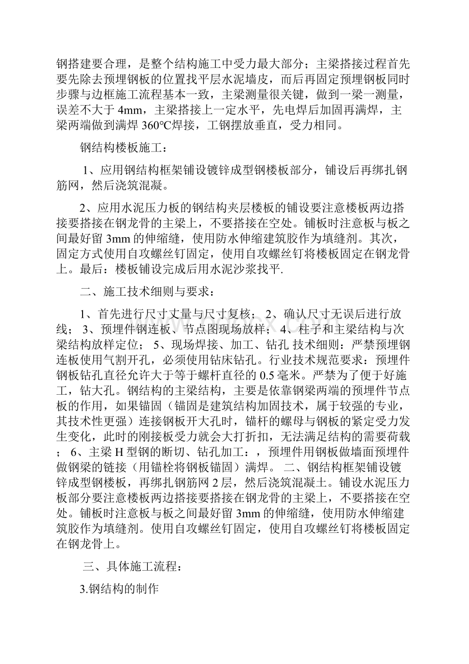 钢结构夹层施工方案.docx_第2页