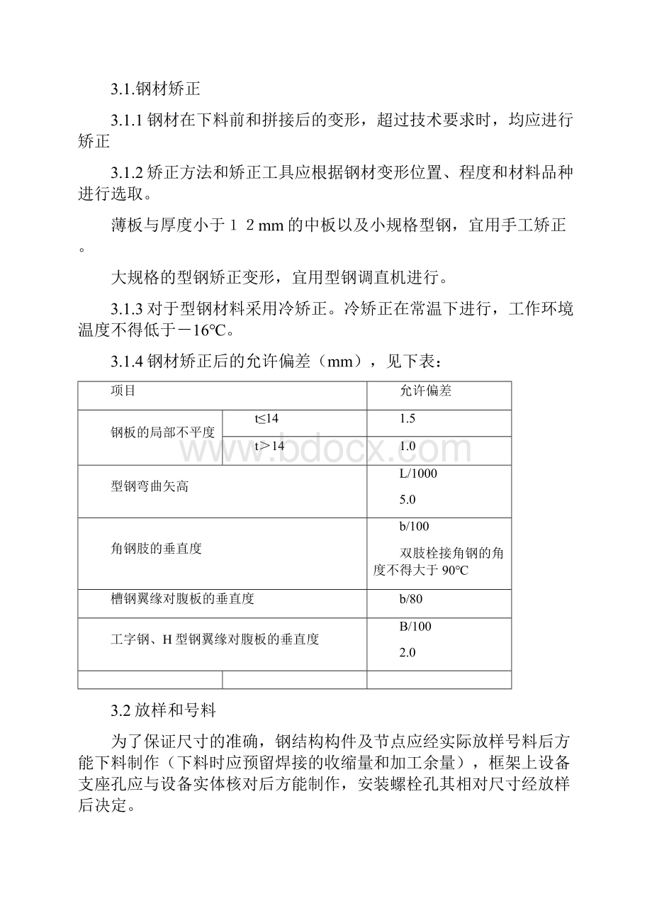 钢结构夹层施工方案.docx_第3页