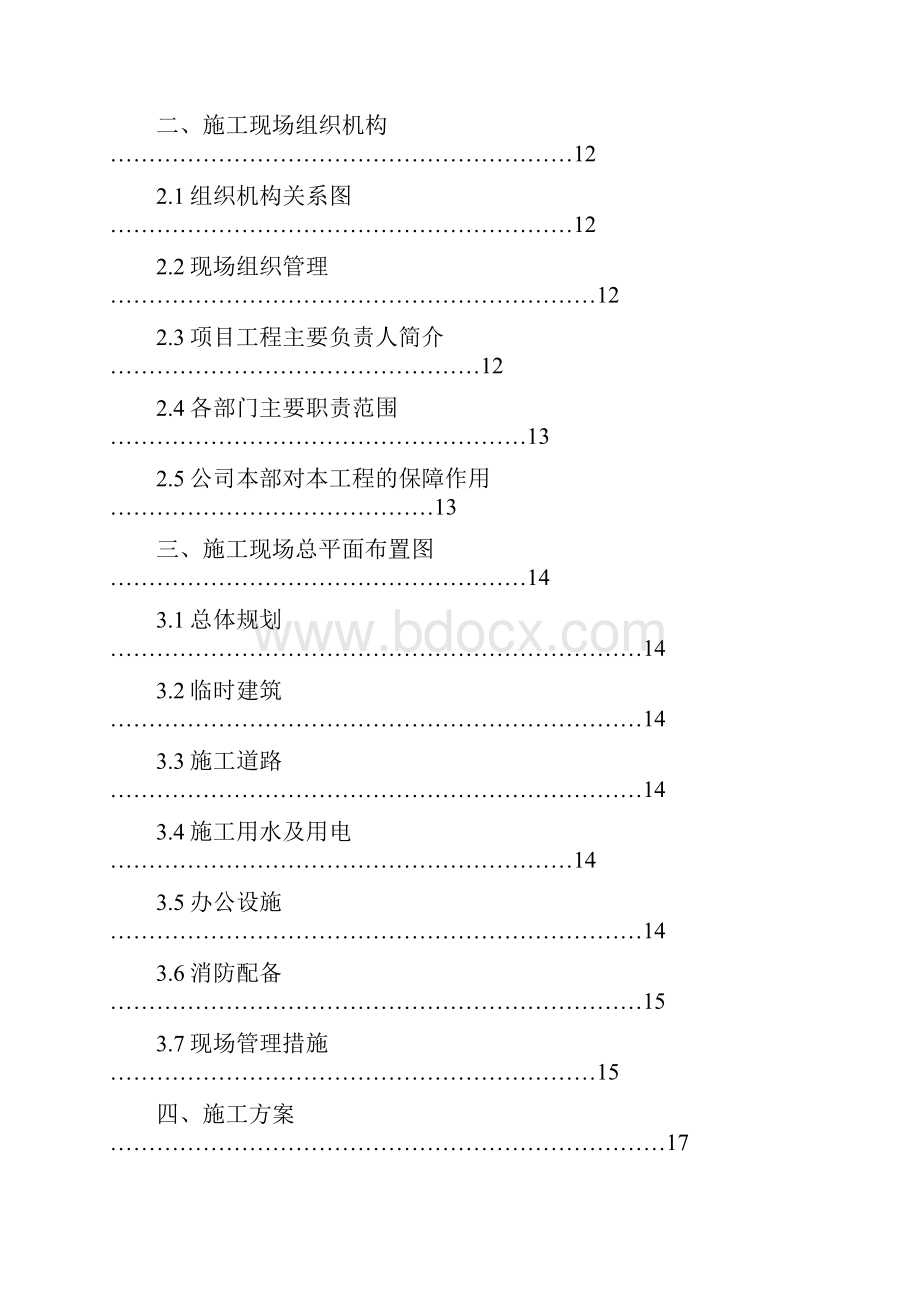 标段9鹿寨县110kV雒容站新出工业园区Ⅱ线调整110kV雒容站工业园区线负荷工程等18个项目施工设计方案.docx_第3页