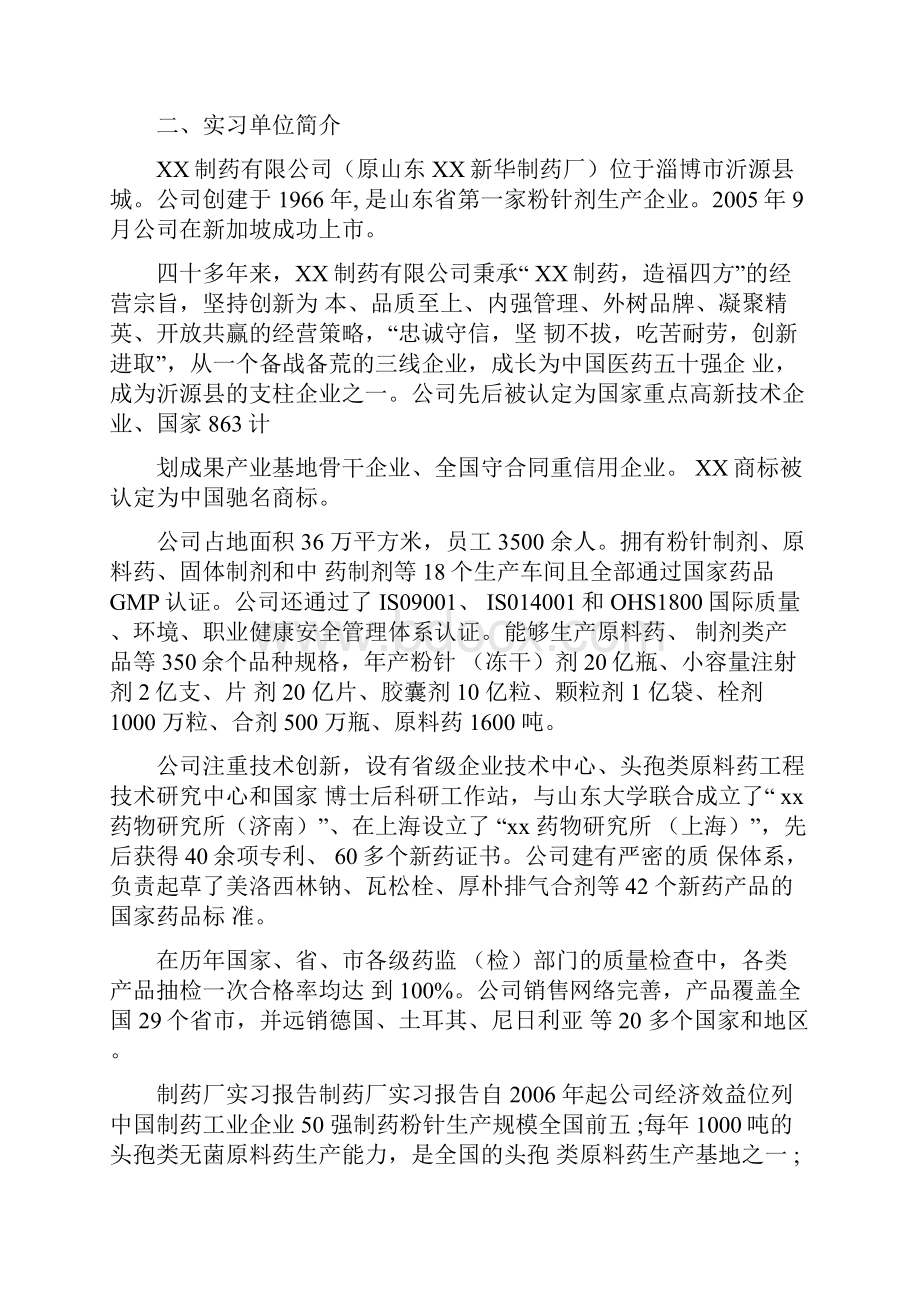 药厂实习总结报告六篇.docx_第2页