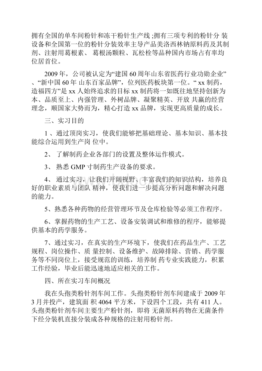 药厂实习总结报告六篇.docx_第3页