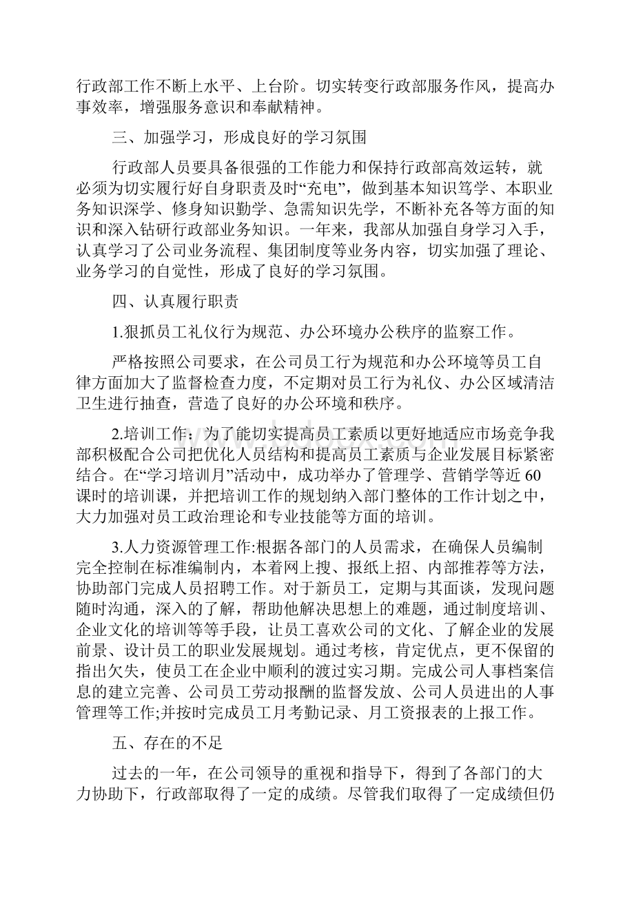 行政办公室工作总结范文4篇.docx_第2页