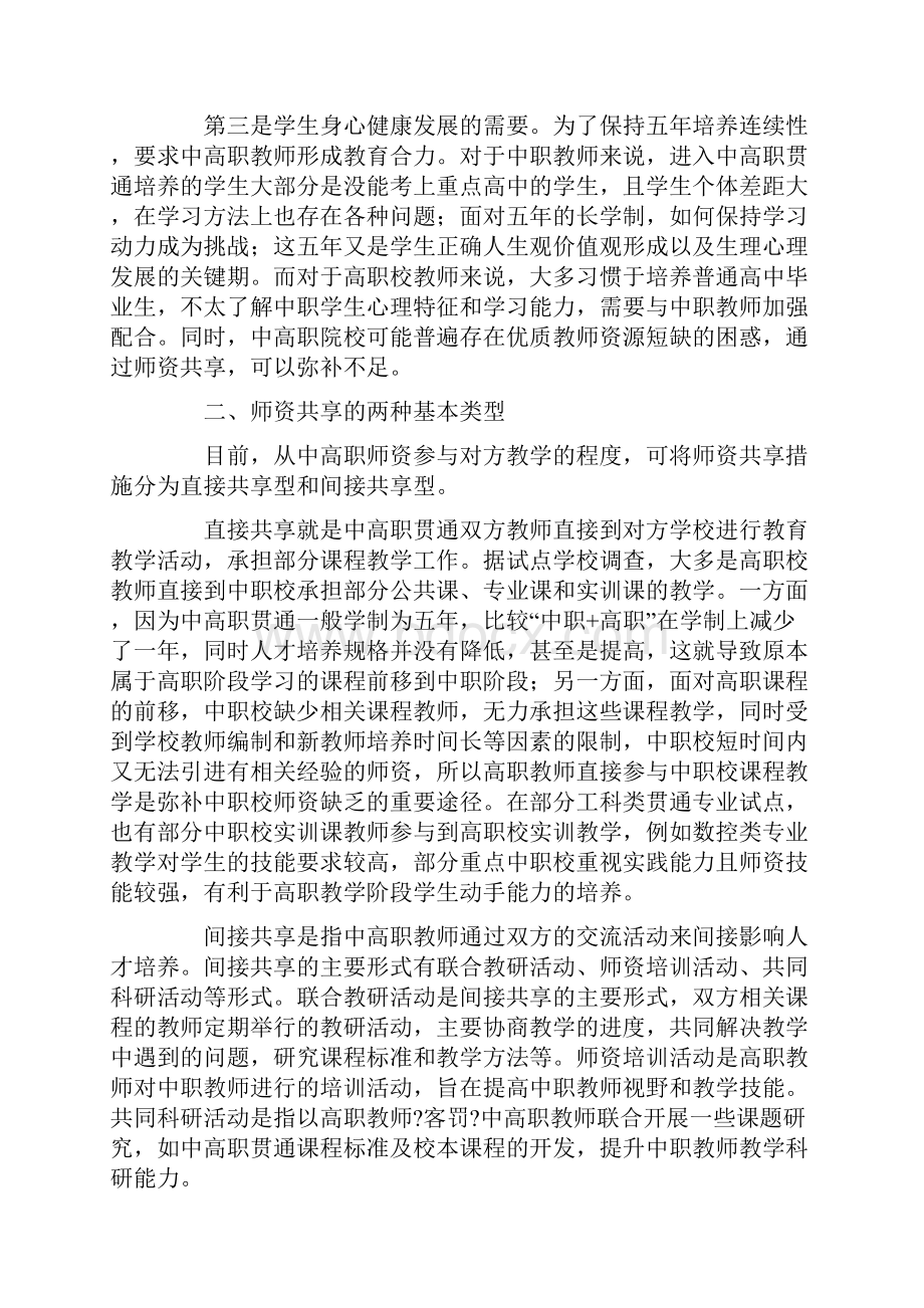 中高职教育贯通背景下师资共享的问题与对策共10页.docx_第2页