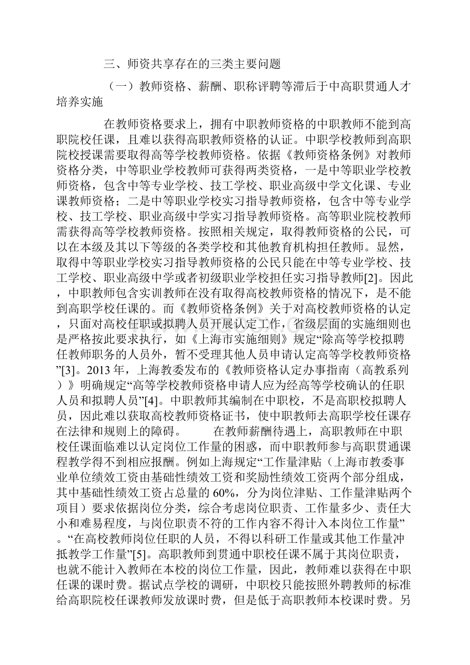 中高职教育贯通背景下师资共享的问题与对策共10页.docx_第3页