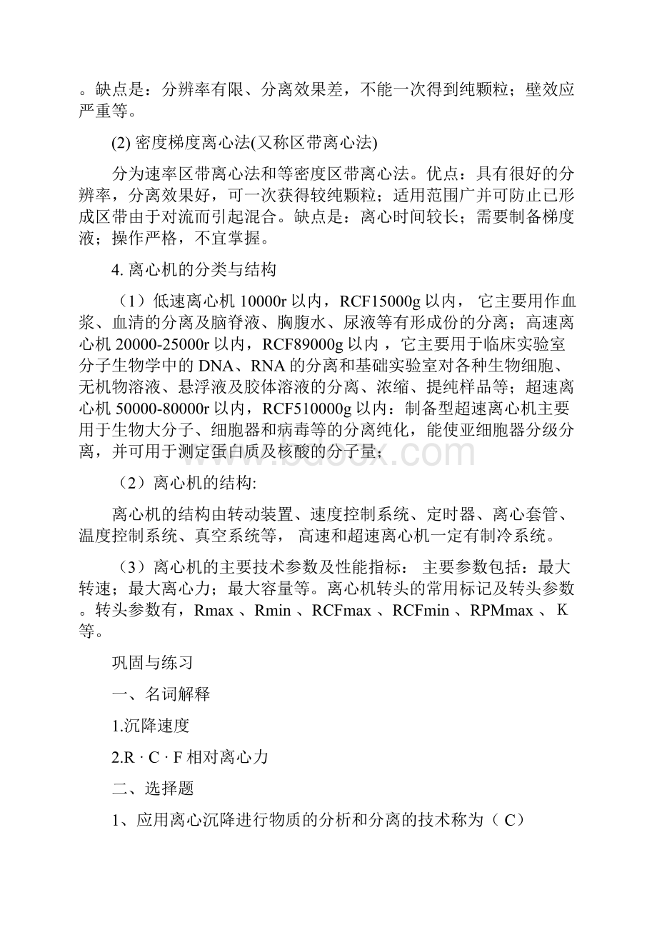 临床检验仪器学习指导与习题集.docx_第2页