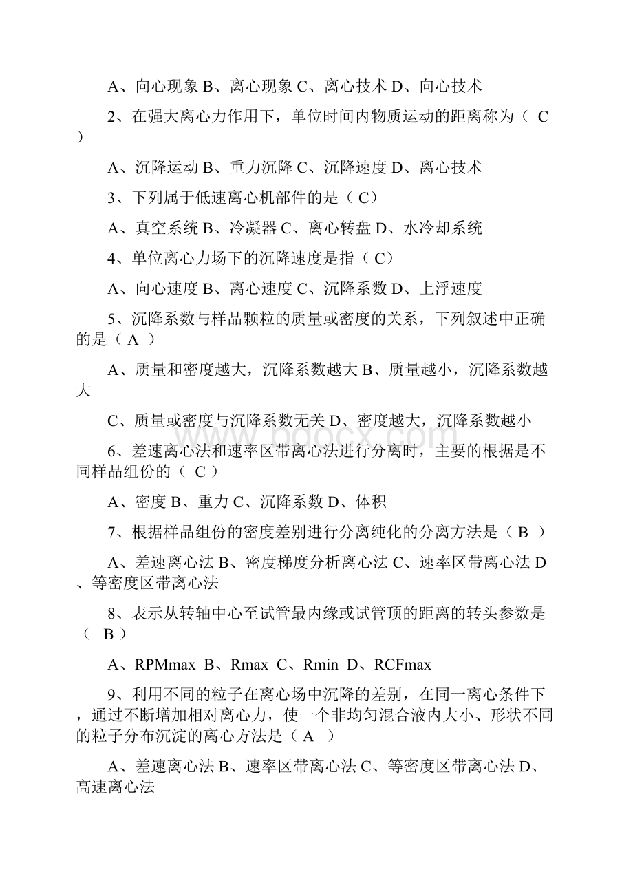 临床检验仪器学习指导与习题集.docx_第3页