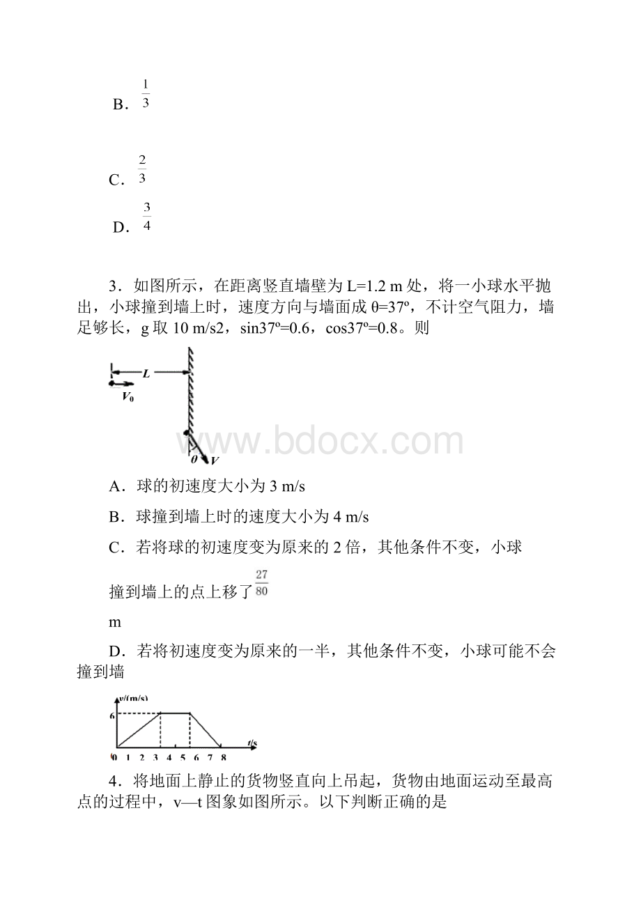 届高三物理上学期期中联考试题1word版本.docx_第2页