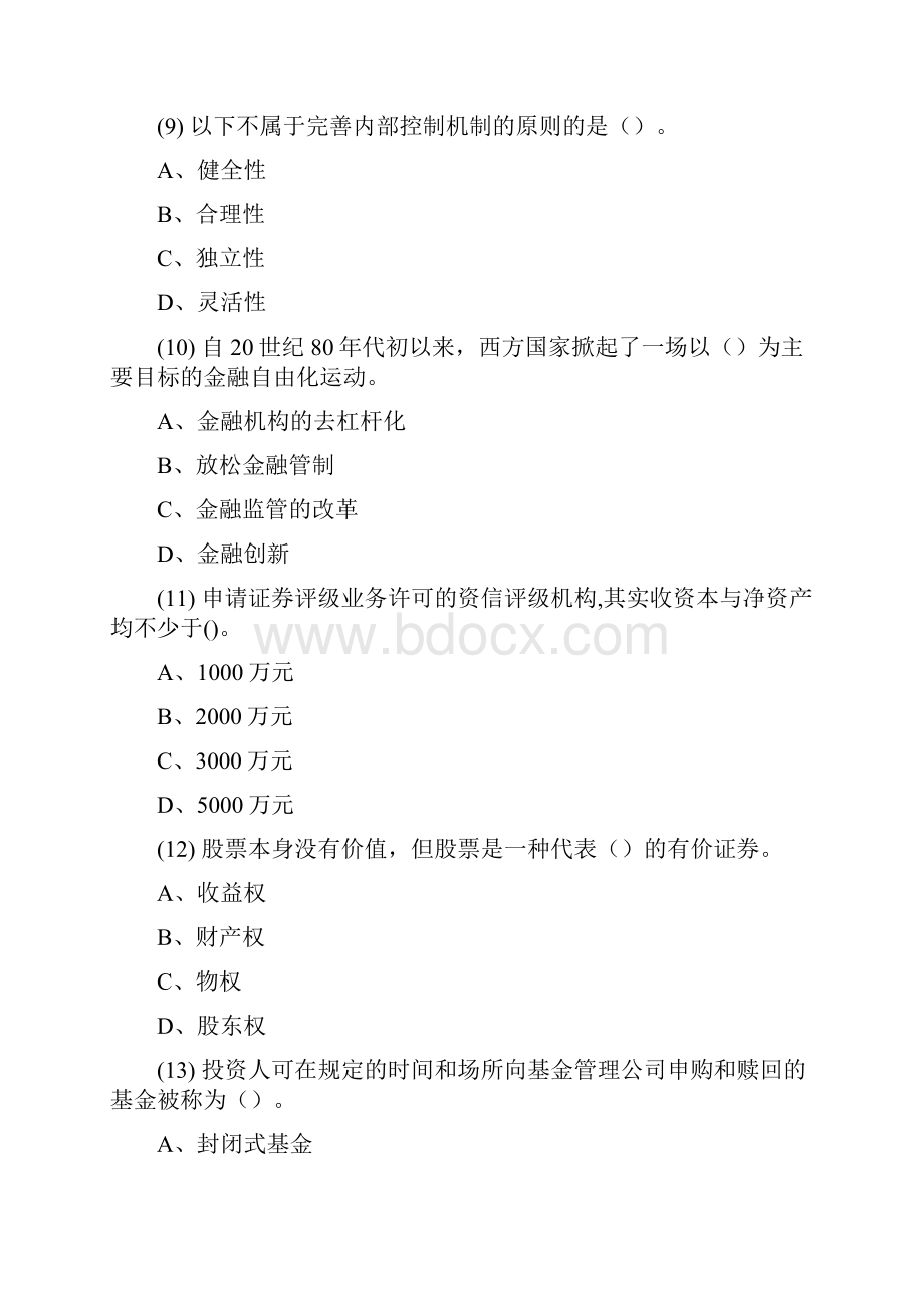 证券从业证券基础押题6题目.docx_第3页