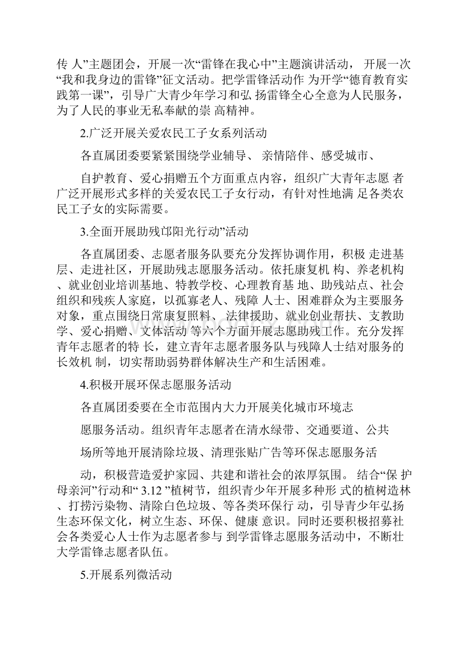 学雷锋志愿者活动文案.docx_第2页