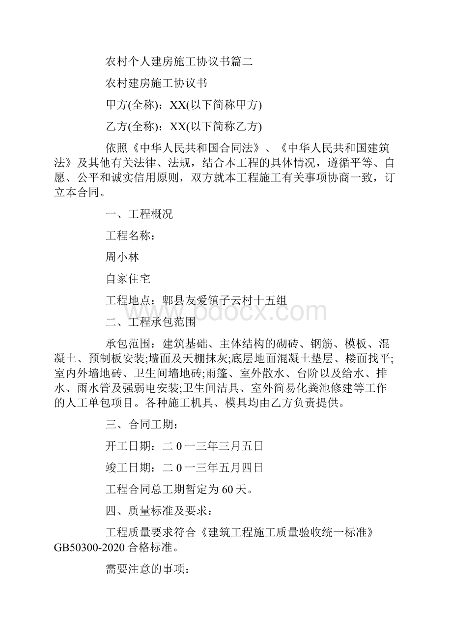 农村个人建房施工协议书.docx_第3页