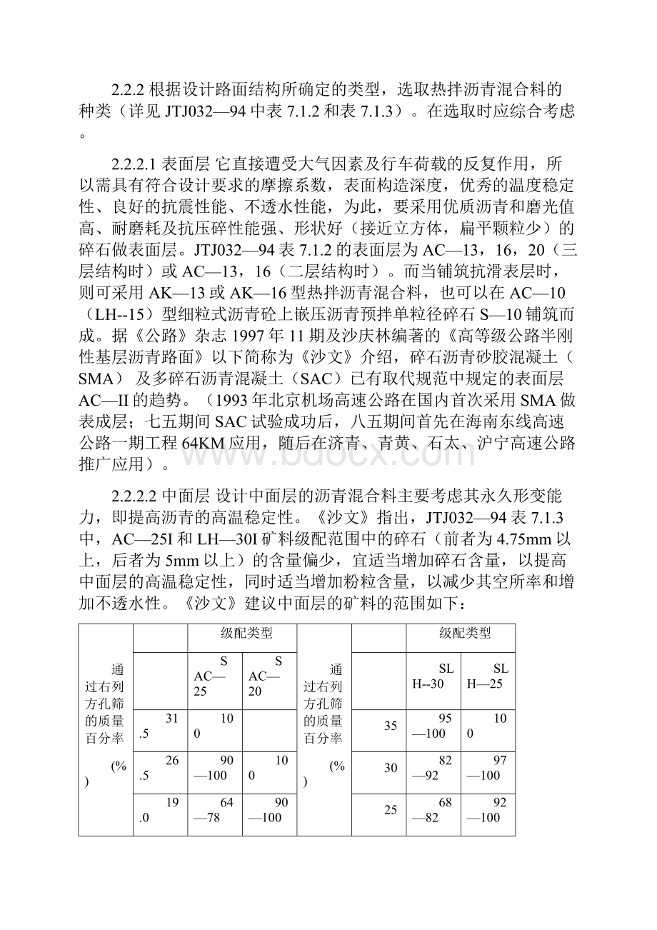 沥青混凝土配合比设计工法.docx_第2页