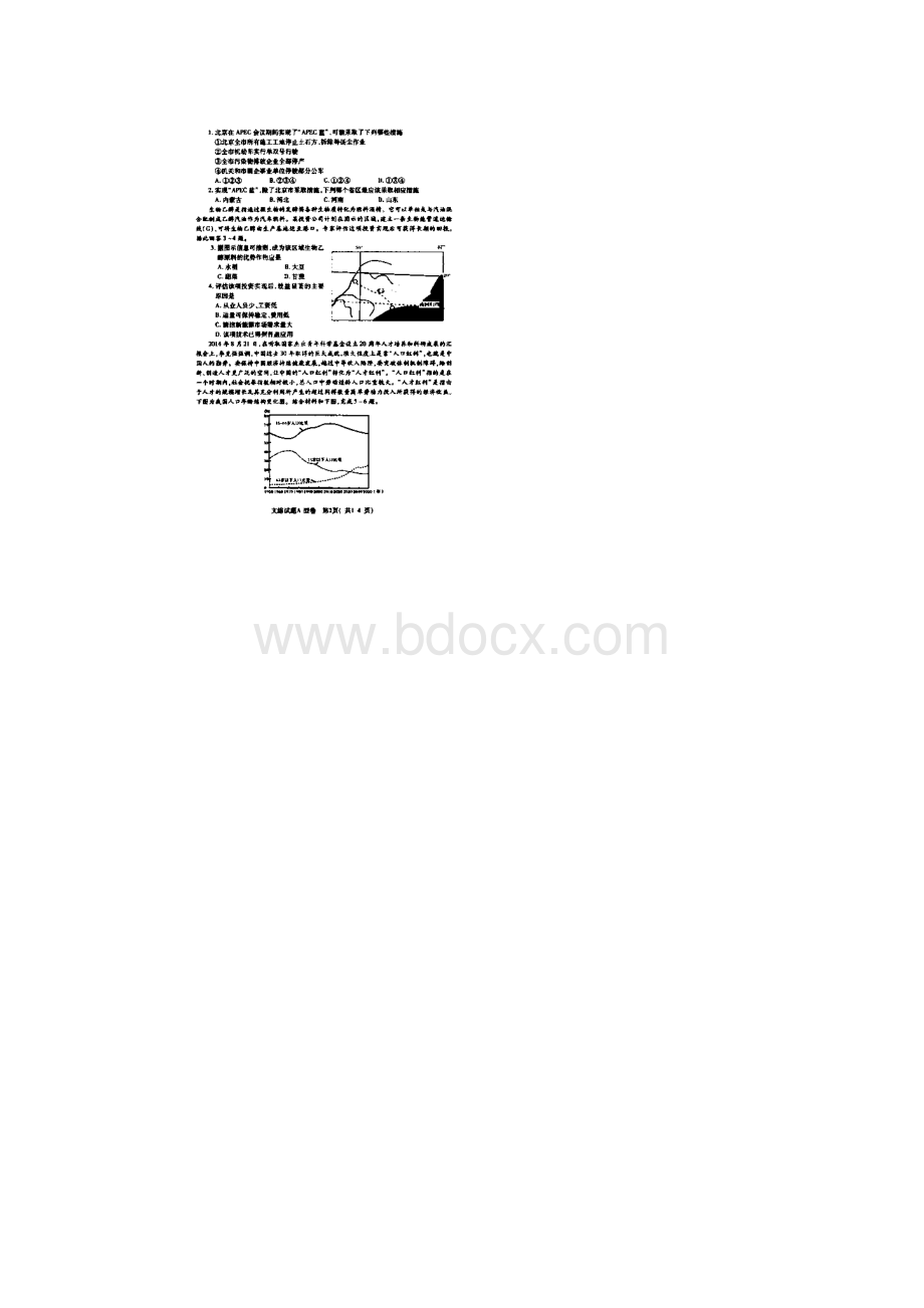 陕西省八校联考届高三下学期联考二文综试题扫描版含答案.docx_第2页