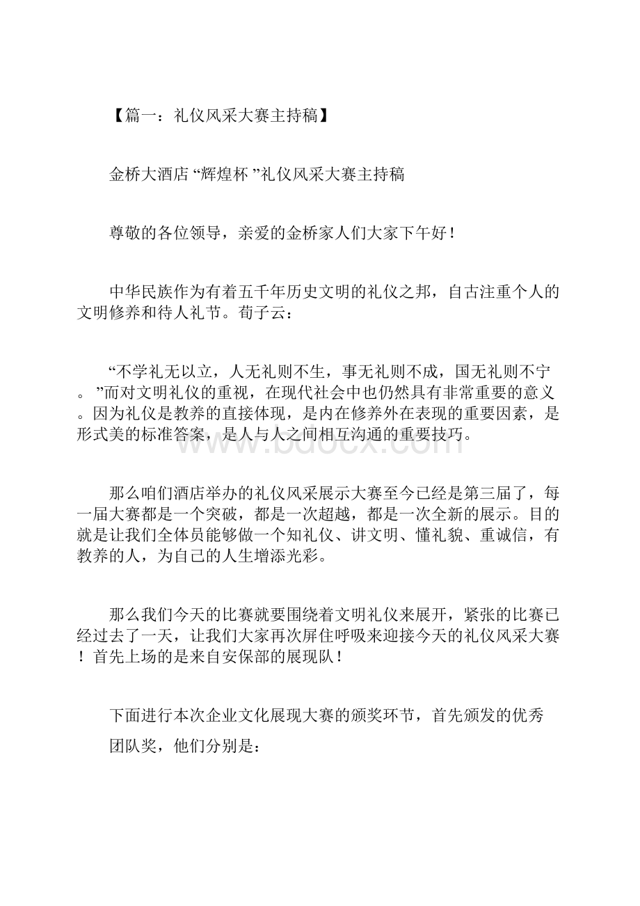 酒店礼仪大赛主持词docx.docx_第3页