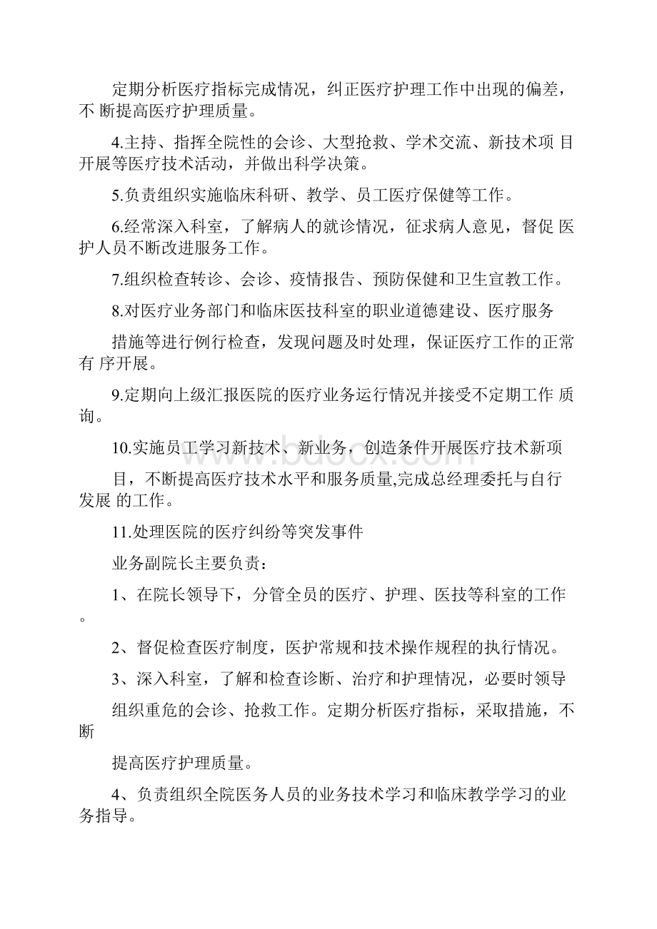 医疗质量管理体系图.docx_第2页