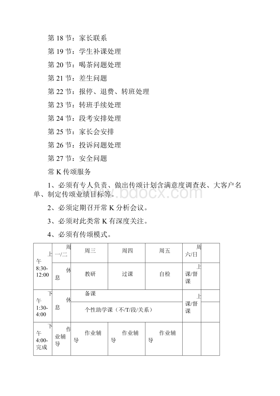 现代教育企划目标 2.docx_第3页