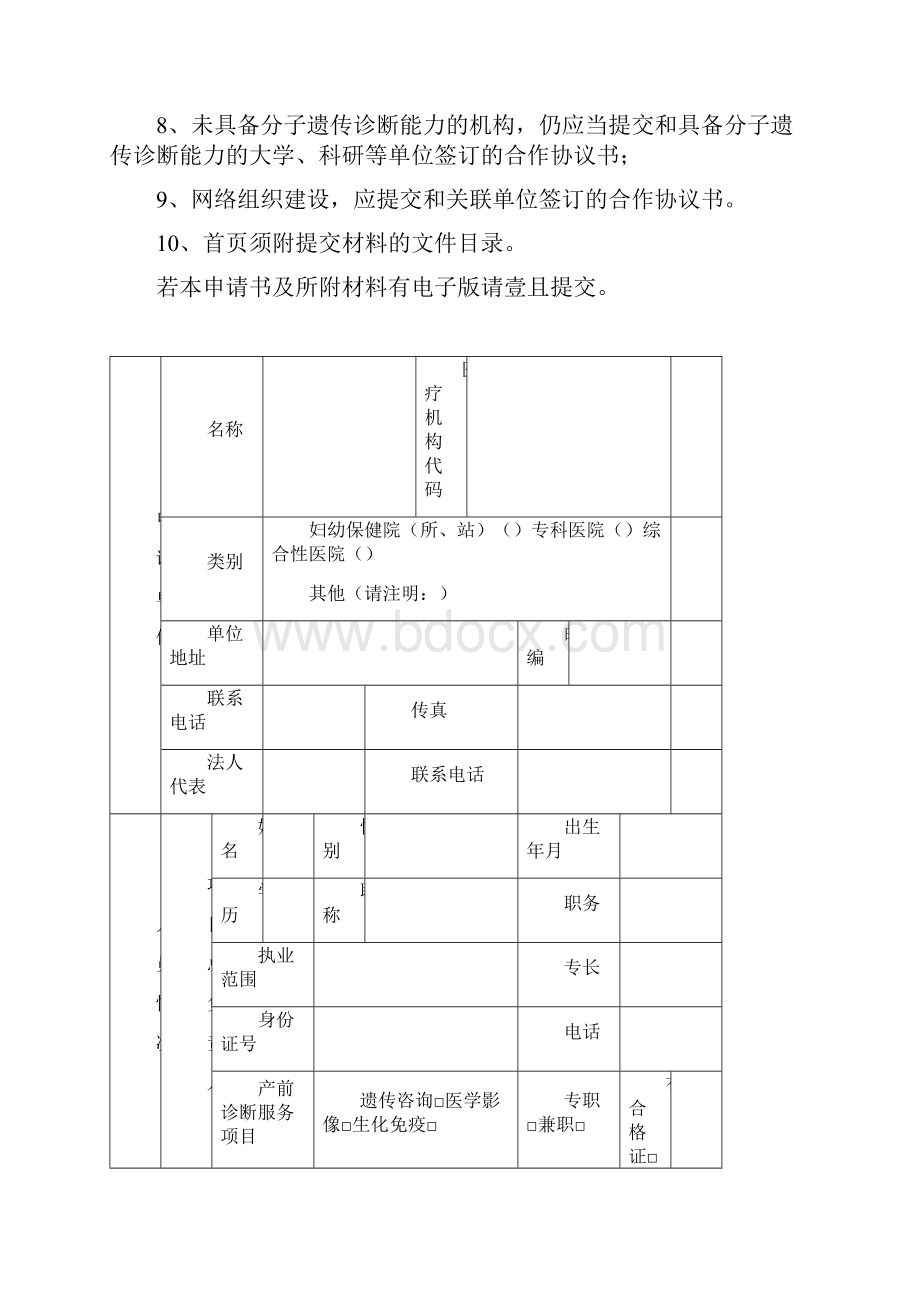 售后服务母婴保健技术服务执业许可.docx_第3页