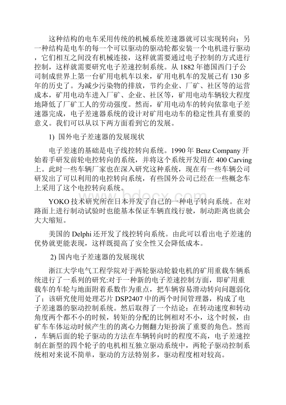 本科毕业设计论文矿用重载车辆电子差速系统设计.docx_第3页