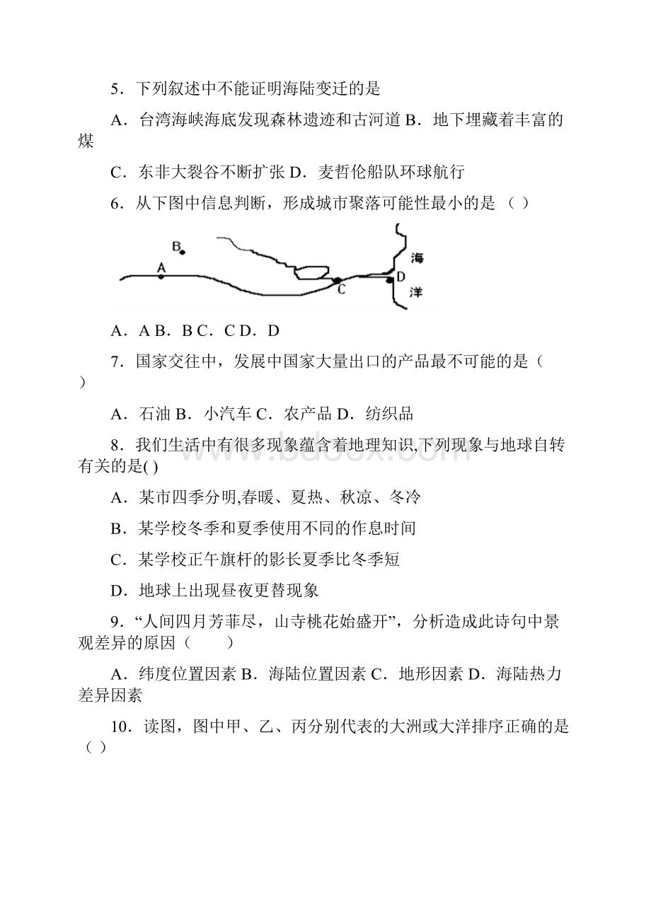 人教版七年级地理上册 期末复习知识点大全.docx_第2页