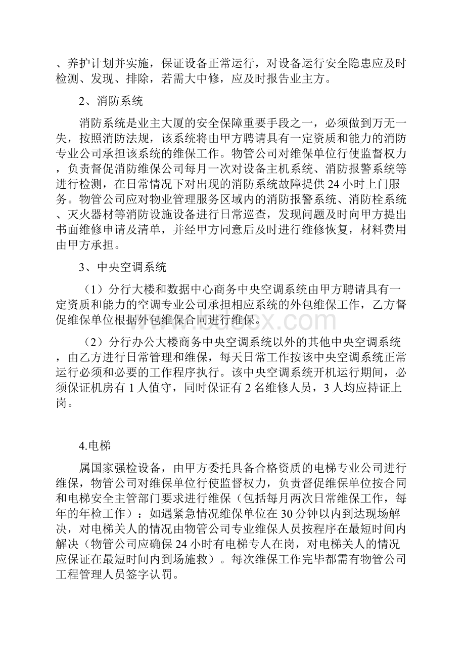 办公区物业管理服务方案.docx_第2页