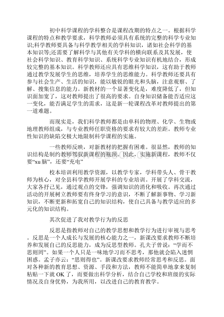 当老师的心得经验总结.docx_第2页