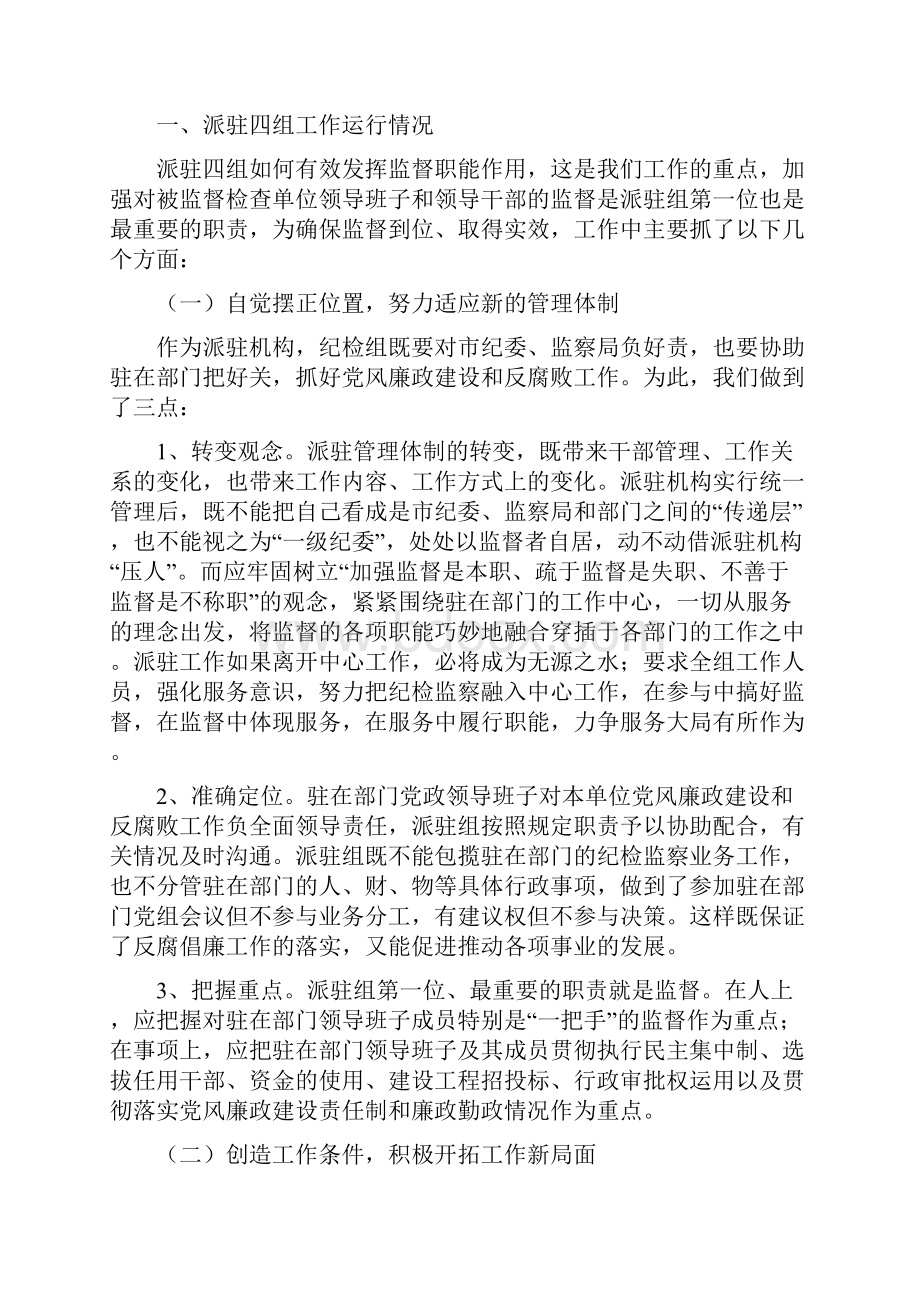 最新纪委派驻机构情况汇报.docx_第2页