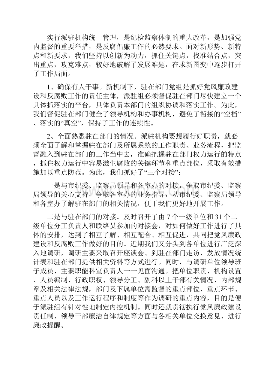 最新纪委派驻机构情况汇报.docx_第3页