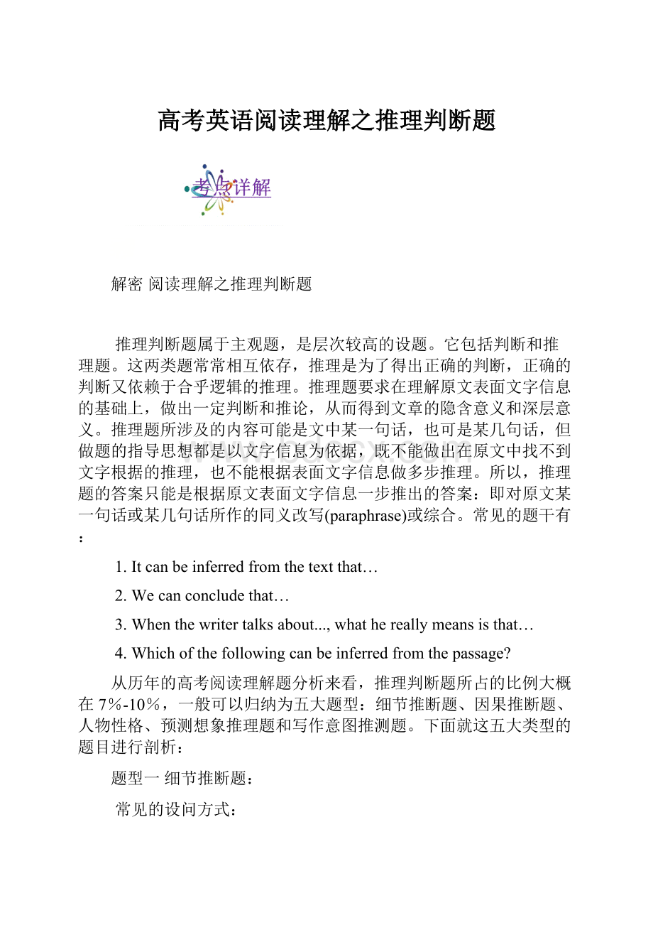 高考英语阅读理解之推理判断题.docx